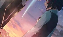 你的名字动漫,邂逅我的动漫之旅